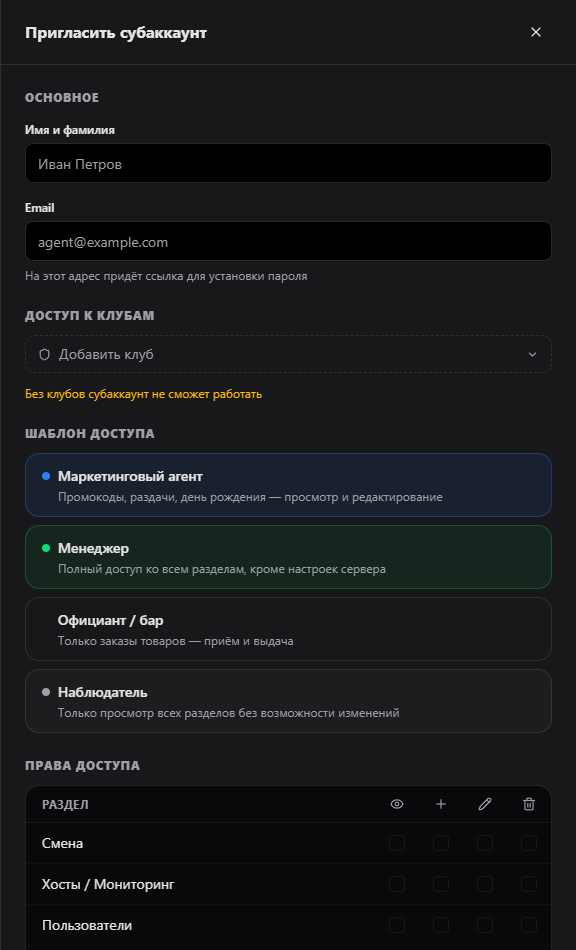 Форма приглашения сотрудника с шаблонами и правами доступа